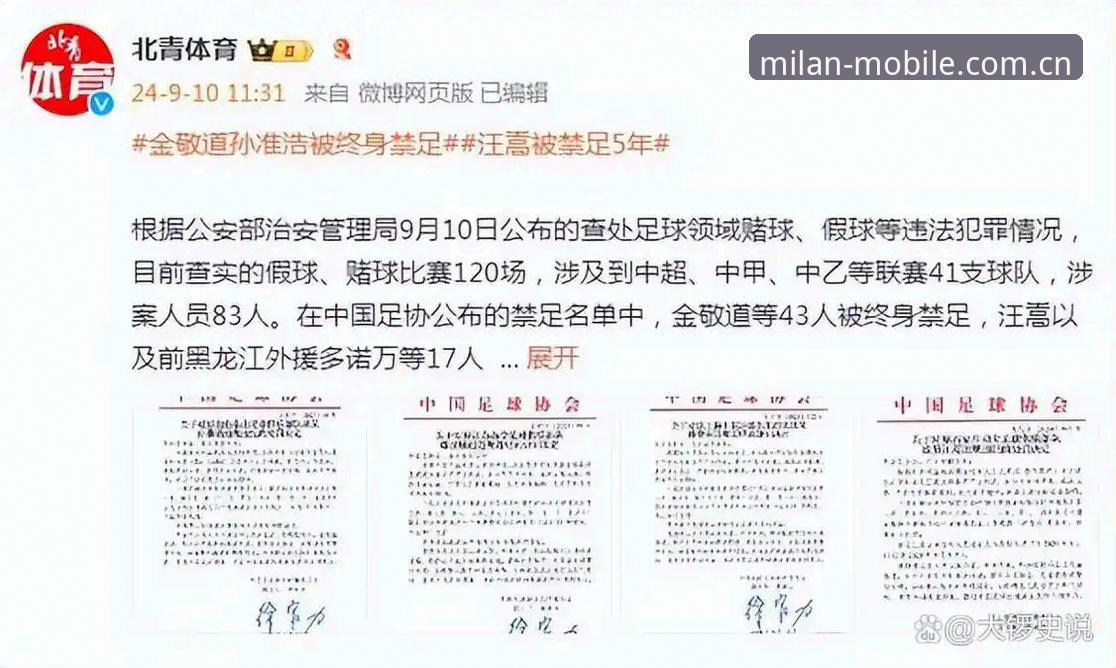 米兰官网会员注册 足协第三批禁足名单深度解读:在米兰体育平台掌握中国足球反腐新动态的实战指南
